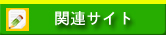 品質紹介