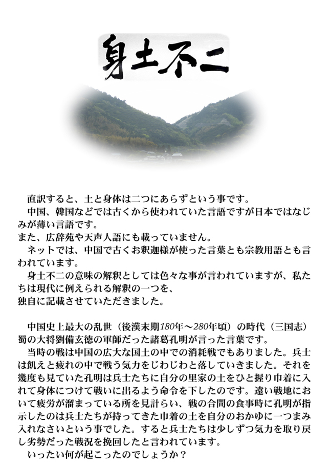 身土不二