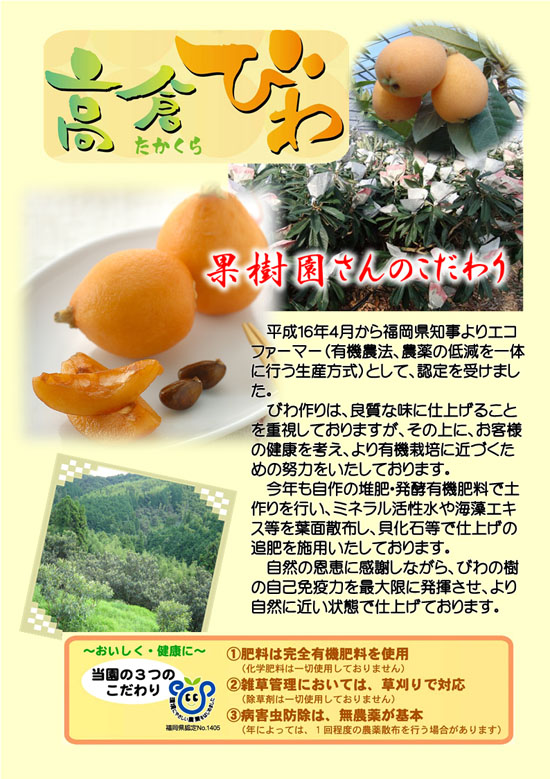 高倉びわ